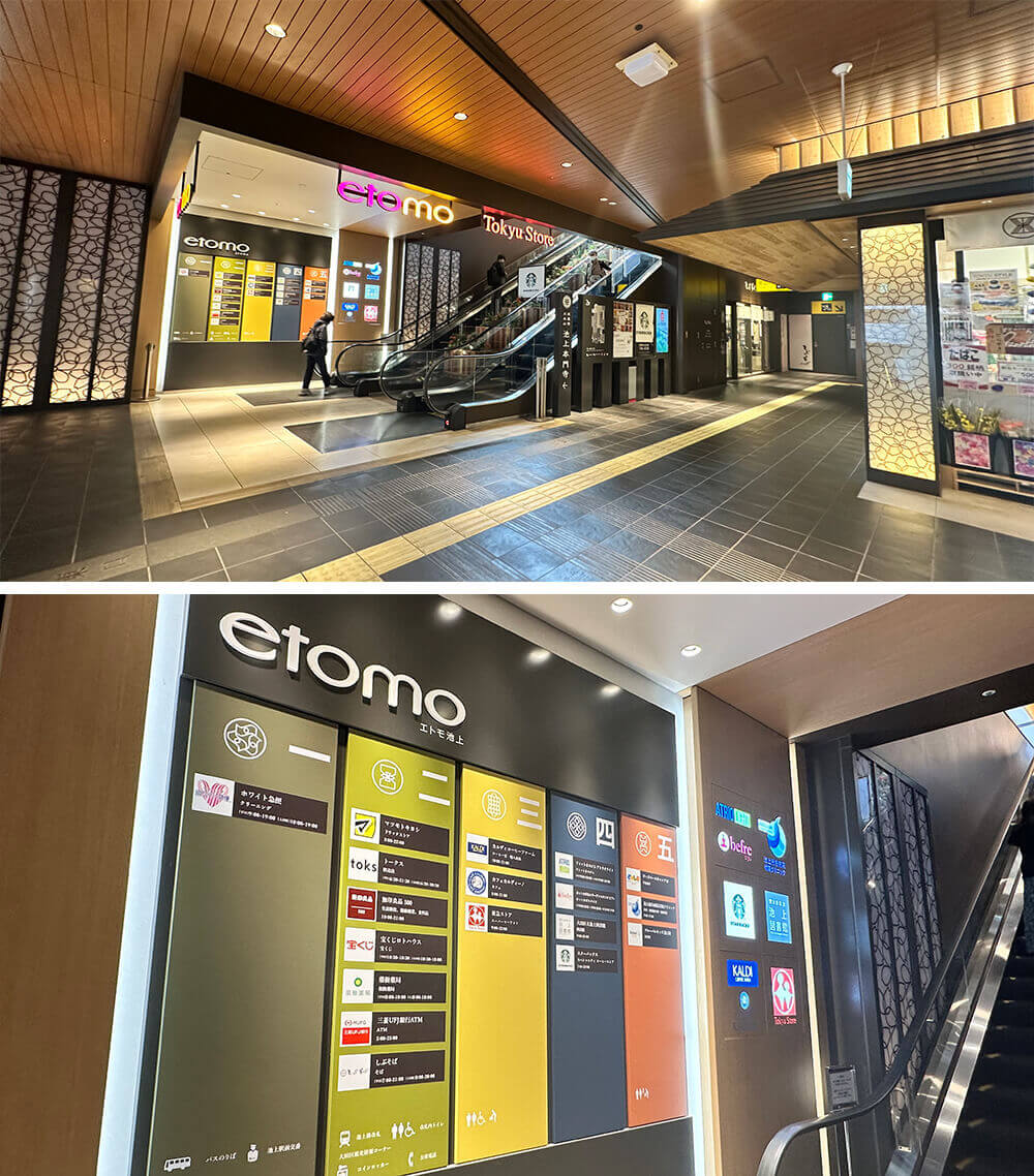 エトモ池上のイメージ